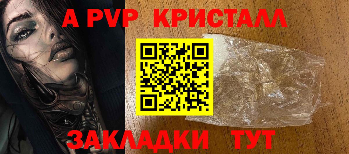 Alfa_PVP Crystall Орехово-Зуево