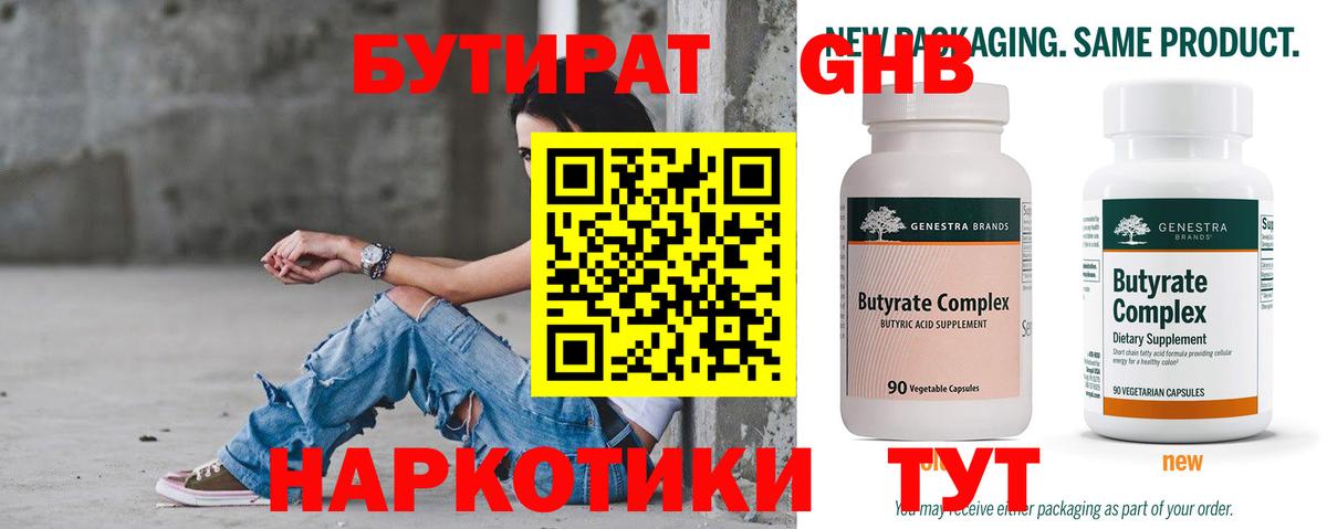 Орехово-Зуево  БУТИРАТ бутик  Вход с VPN 
