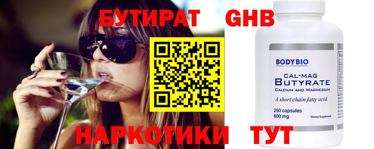 Бутират BDO 33% Орехово-Зуево