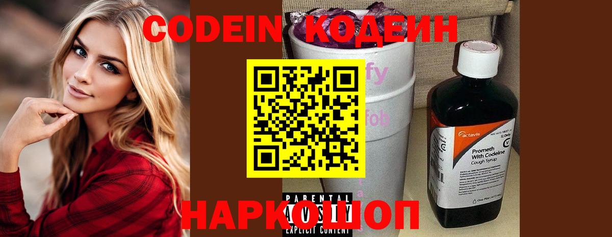 Codein Purple Drank Орехово-Зуево