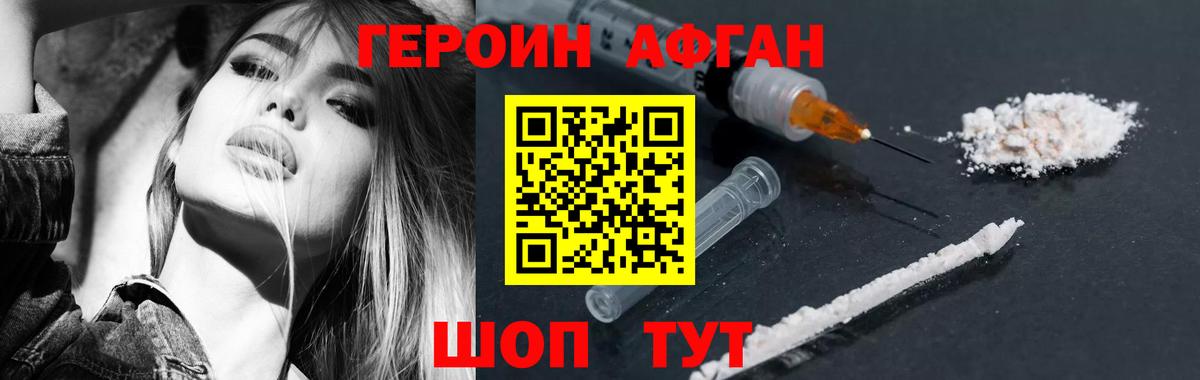 Героин белый Орехово-Зуево