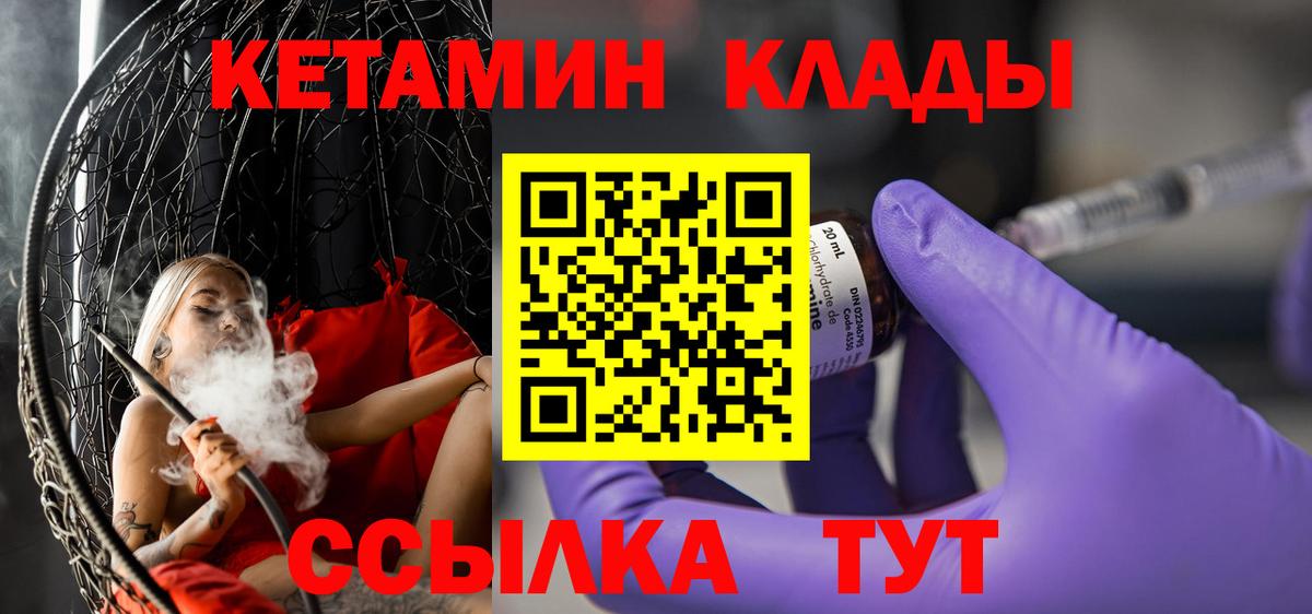 Орехово-Зуево  Кетамин VHQ  Вход с VPN 
